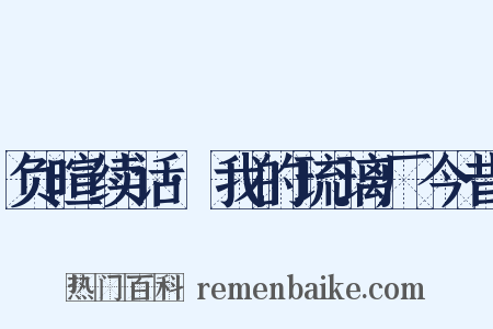 负暄续话·我的琉璃厂今昔是什么意思的图片